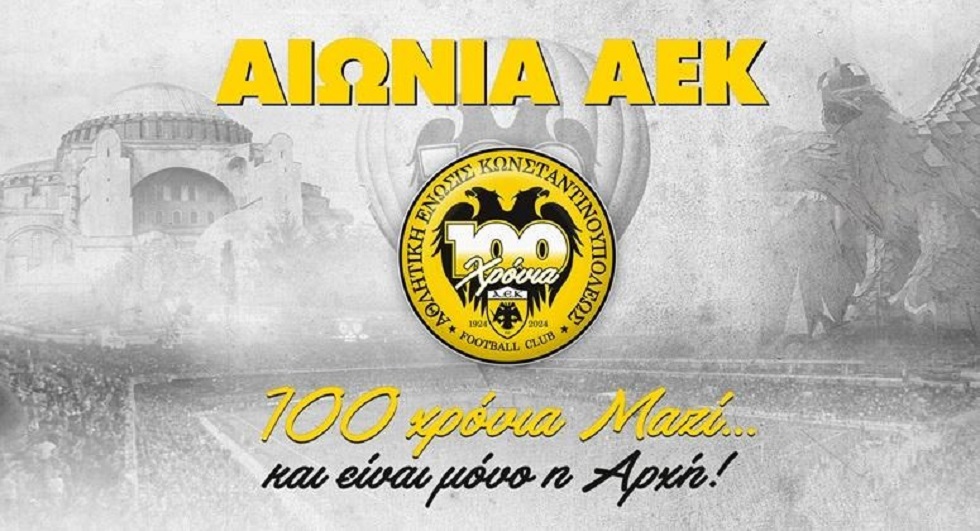 Live Streaming: Η γιορτή για τα 100 χρόνια της ΑΕΚ