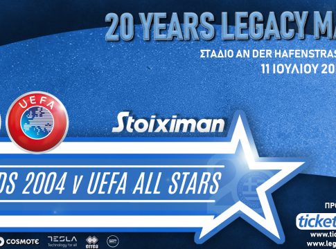 Επίσημo: Στις 11 Ιουλίου το φιλικό των Legends 2004 με τους UEFA All Stars στη Γερμανία