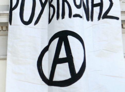 Ποινή 6 μηνών με αναστολή σε στέλεχος του «Ρουβίκωνα»