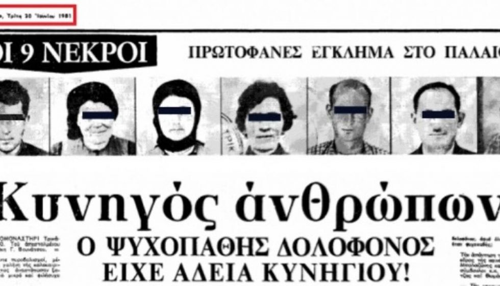 Συγκλόνισε το πανελλήνιο: Ο γεωργός που δολοφόνησε 7 ανθρώπους σε μια ώρα – Λυπήθηκε μόνο τα παιδιά του με όσα του είπαν