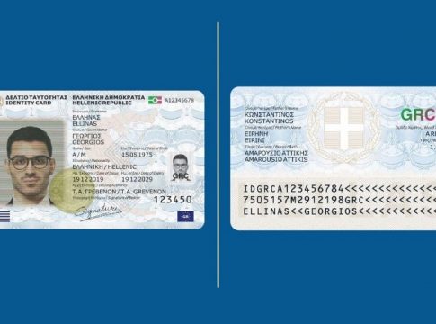 Ενέκρινε τον «Προσωπικό Αριθμό» το ΣτΕ