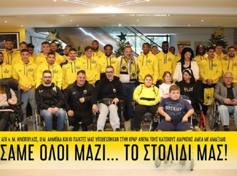 Η ΑΕΚ στόλισε μαζί με τους κατόχους εισιτηρίων διαρκείας ΑΜΕΑ (pics & vid)