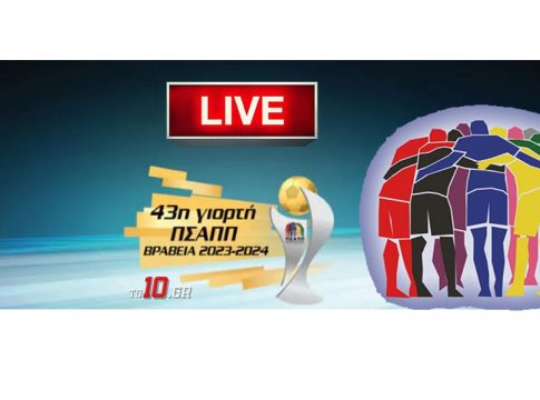 LIVE: Η μεγάλη βραδιά του ποδοσφαιριστή – Τα βραβεία του ΠΣΑΠΠ