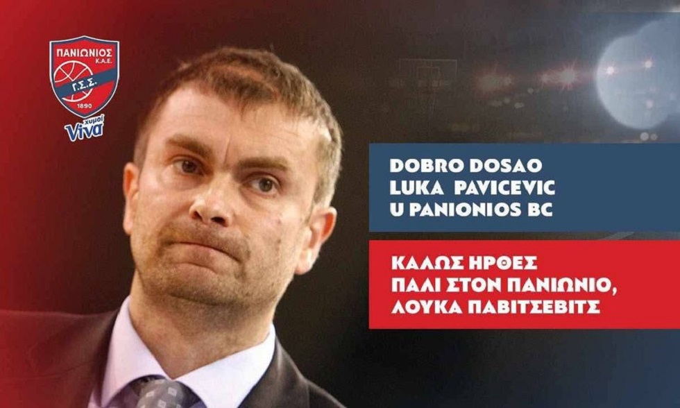Ανακοίνωσε τον Παβίσεβιτς ο Πανιώνιος