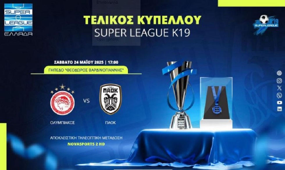 Όσα πρέπει να ξέρεις για τον πρώτο τελικό Κυπέλλου Super League των ομάδων Κ19