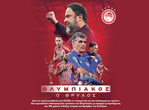 «Ολυμπιακός, ο Θρύλος»: Θα προβληθεί εκ νέου το ντοκιμαντέρ από το MEGA