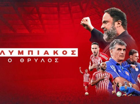 «Ολυμπιακός, ο Θρύλος»: Το ντοκιμαντέρ για την κατάκτηση των πρώτων δύο Ευρωπαϊκών τροπαίων έρχεται στο MEGA