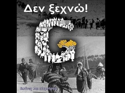 Ο ΠΣΑΕ ΜΜΕ τιμάει την ημέρα μνήμης της Γενοκτονίας των Ελλήνων του Πόντου