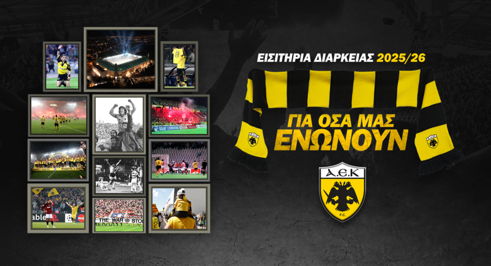 «Για όσα μας ενώνουν»: Κυκλοφόρησαν τα εισιτήρια διαρκείας της ΑΕΚ