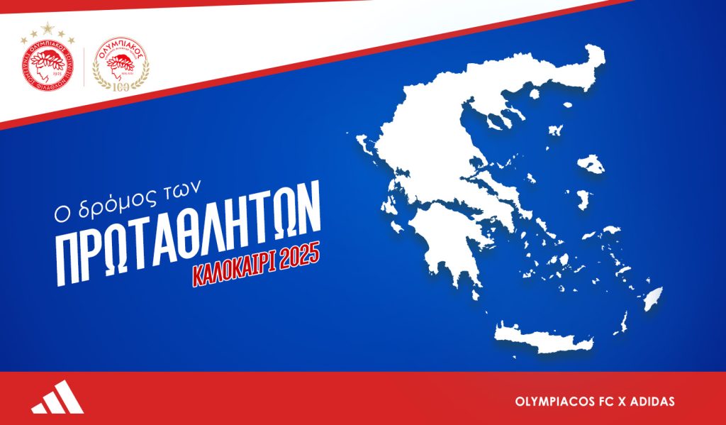 Ολυμπιακός: «Ξεκίνησε» ο δρόμος των Πρωταθλητών