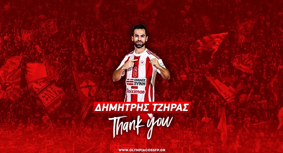 Αποχώρησε από τον Ολυμπιακό ο Δημήτρης Τζηράς