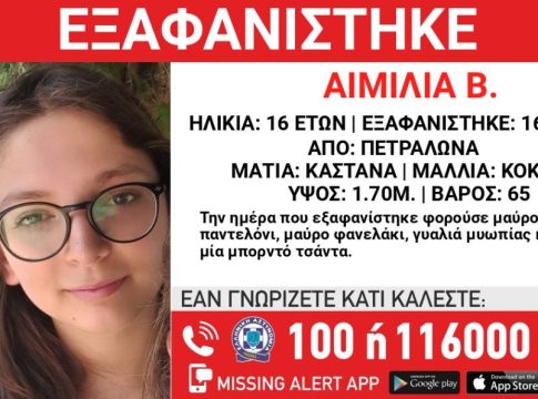 Πετράλωνα: Αγωνία για τη 16χρονη Αιμιλία που έχει έχει να δώσει σημεία ζωής από τη Δευτέρα