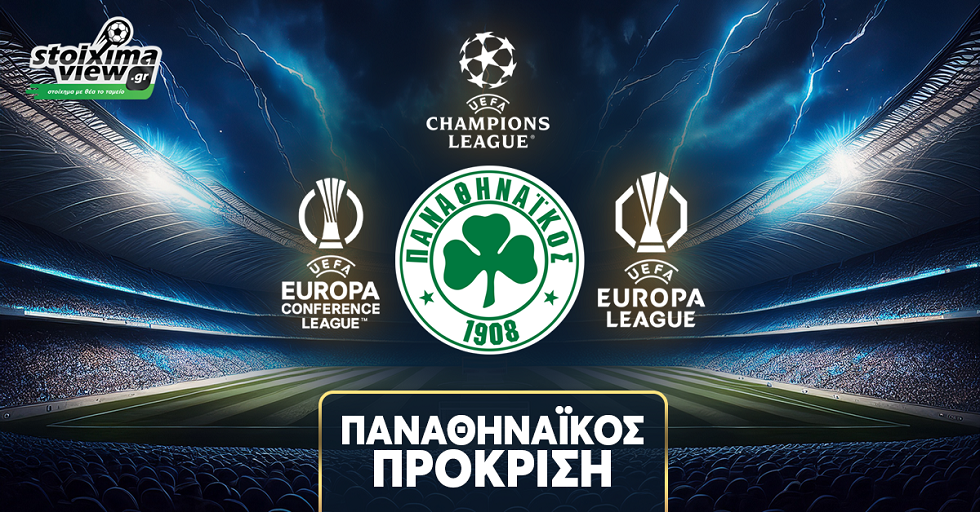 Παναθηναϊκός Champions League: Πόσο πληρώνει να προκριθεί στον ενιαίο όμιλο