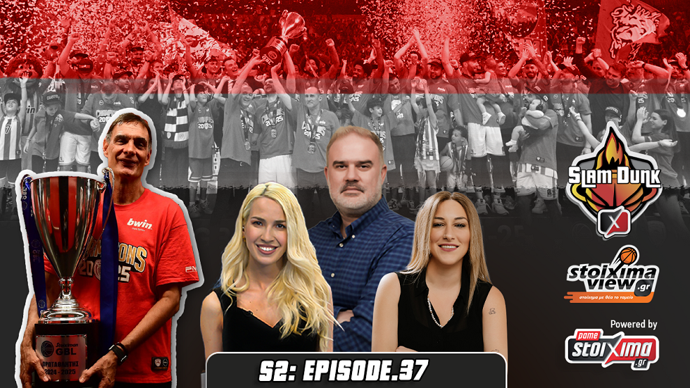 Slam Dunk 2 #37 | μπασκετική κυριαρχία του Ολυμπιακού, τα λάθη Αταμάν & η επόμενη ημέρα