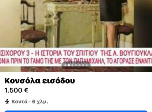 Κοστίζει πάνω από ένα μηνιάτικο: Πουλάνε την εμβληματική κονσόλα της Αλίκης Βουγιουκλάκη που είχε στο διαμερίσμα στη Στησιχόρου