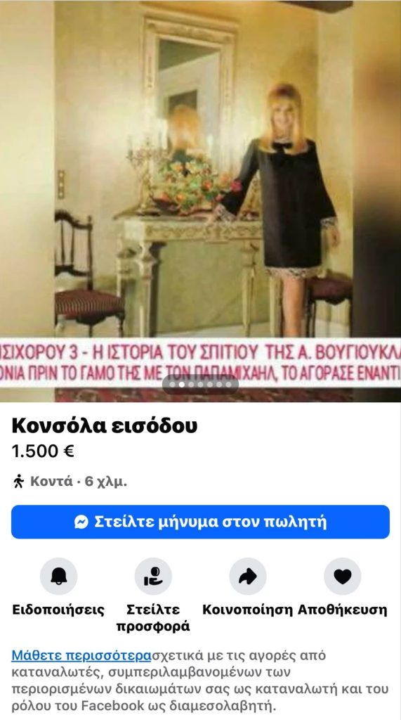 Κοστίζει πάνω από ένα μηνιάτικο: Πουλάνε την εμβληματική κονσόλα της Αλίκης Βουγιουκλάκη που είχε στο διαμερίσμα στη Στησιχόρου