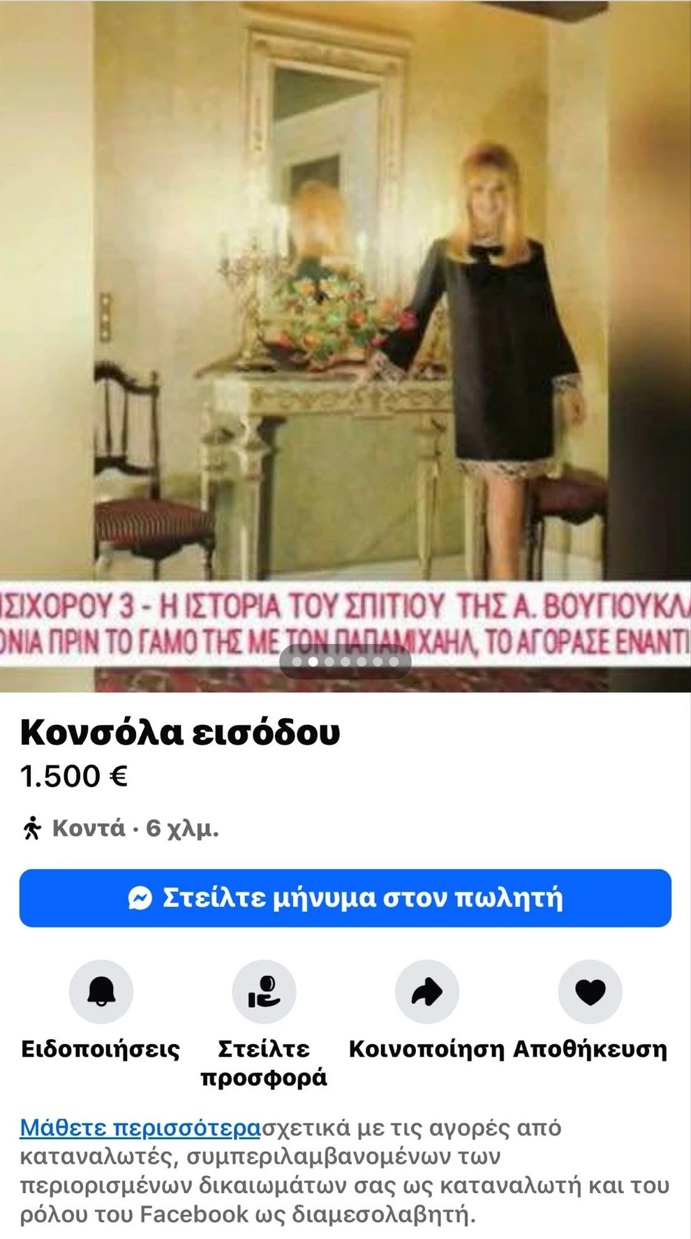 Κοστίζει πάνω από ένα μηνιάτικο: Πουλάνε την εμβληματική κονσόλα της Αλίκης Βουγιουκλάκη που είχε στο διαμερίσμα στη Στησιχόρου