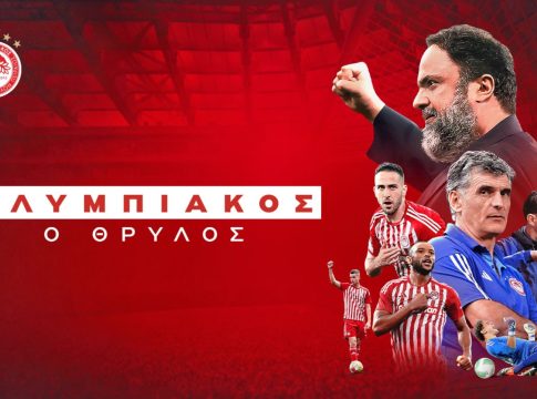 Το ντοκιμαντέρ του Ολυμπιακού «ταξιδεύει» μέσω Amazon σε όλο τον κόσμο!