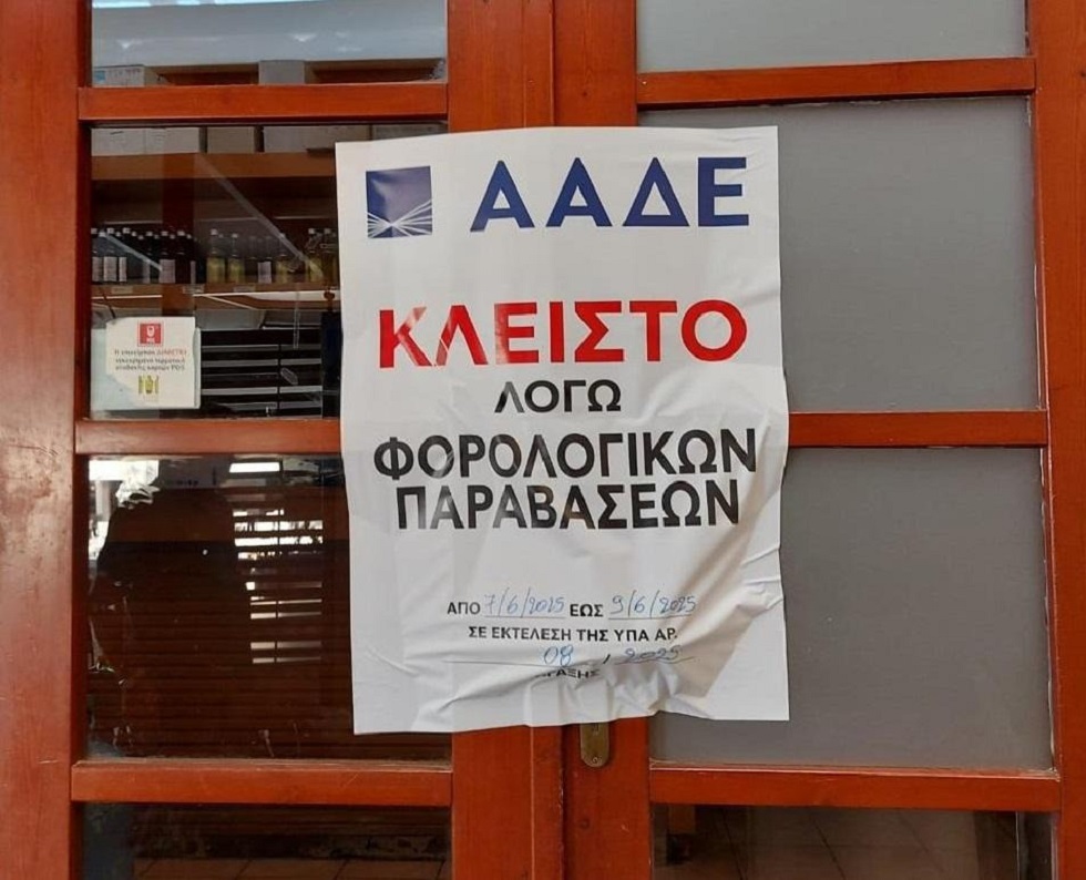 ΑΑΔΕ – Επιχείρηση Θέρος: 3.100 παραβάτες, 87 λουκέτα, 2,3 εκατ. ευρώ πρόστιμα