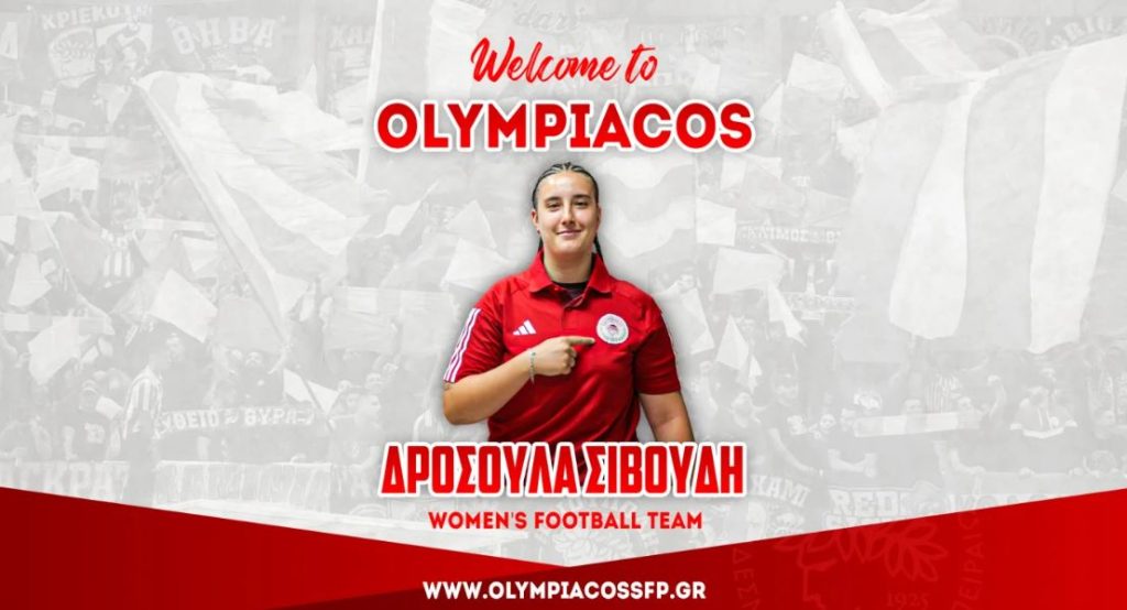 Στον Ολυμπιακό η Δροσούλα Σιβούδη
