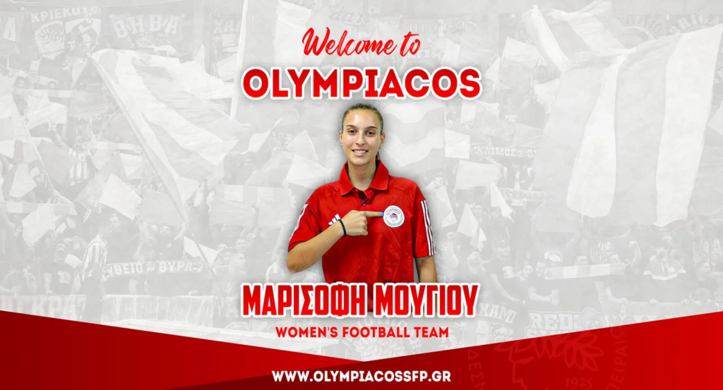 Η ιστορική πρώτη μεταγραφή του Ολυμπιακού στο γυναικείο ποδόσφαιρο