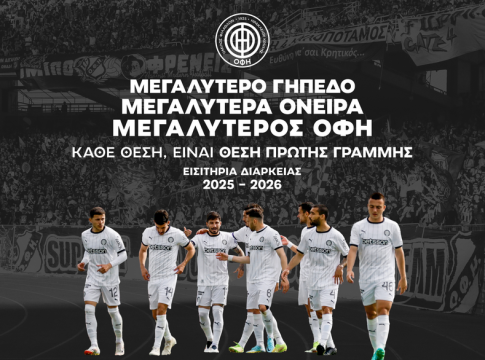 O ΟΦΗ έδωσε παράταση στις εκπτώσεις για τα εισιτήρια διαρκείας λόγω μεγάλης ζήτησης