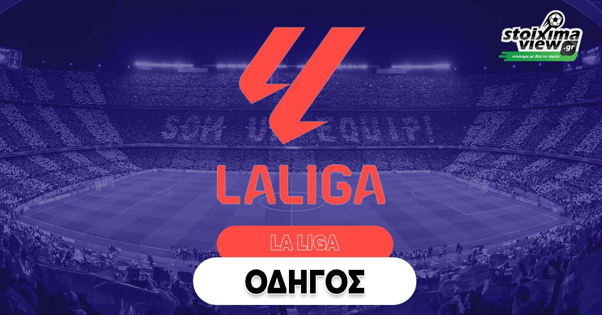 Ο απόλυτος οδηγός για τη La Liga 2025-26: Η τιτανομαχία Μπαρτσελόνα – Ρεάλ, τα «βαριά χαρτιά» και η… επιστροφή του Ματίας Αλμέιδα!