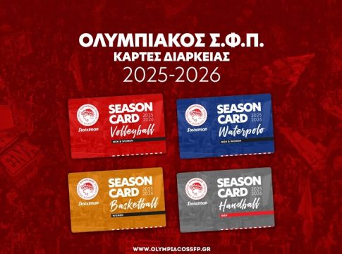Ολυμπιακός: Στη διάθεση του κοινού τα εισιτήρια διαρκείας για τον Ερασιτέχνη