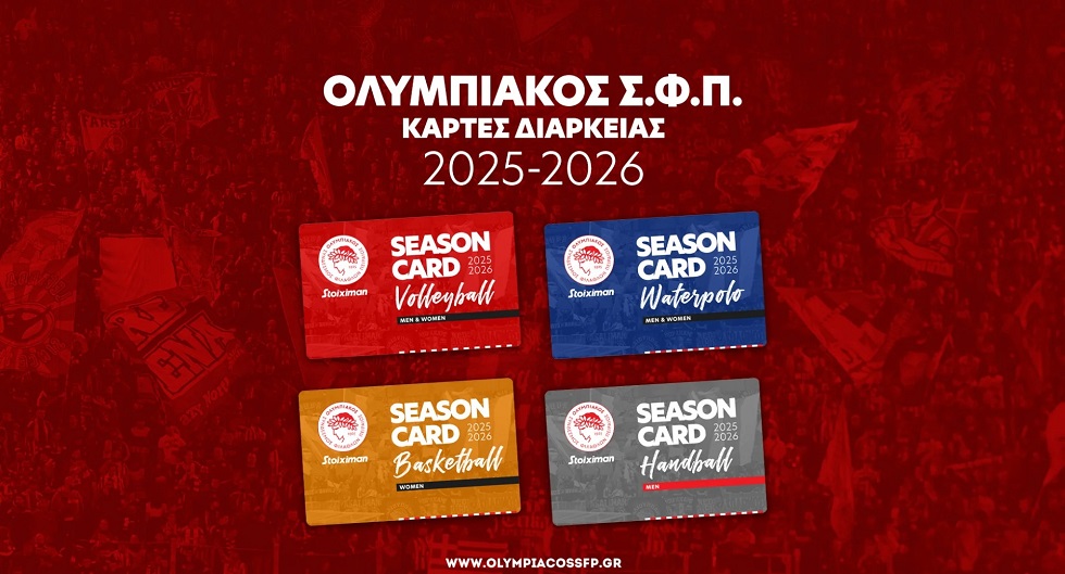 Ολυμπιακός: Στη διάθεση του κοινού τα εισιτήρια διαρκείας για τον Ερασιτέχνη