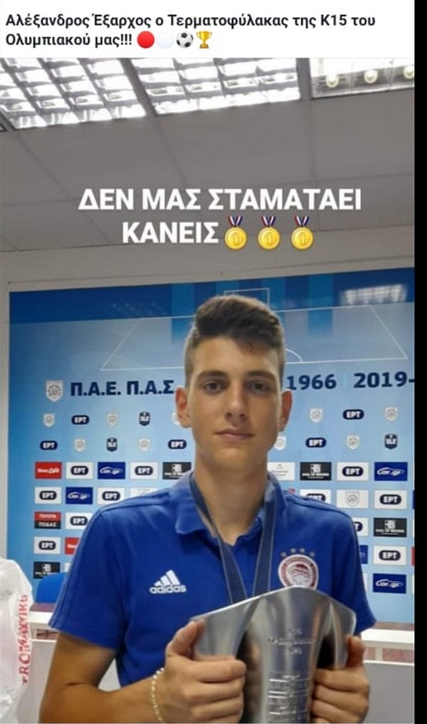 Ο Αλέξανδρος Έξαρχος στον Ολυμπιακό