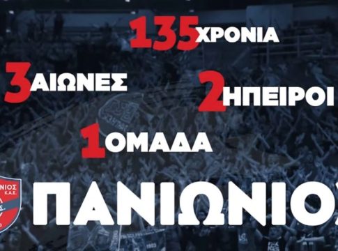 Ο Πανιώνιος κλείνει τα 135 χρόνια: «Τρεις αιώνες, δύο ήπειροι, μία ομάδα» (vids)