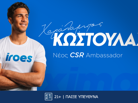 Η ομάδα των CSR Ambassadors της Stoiximan μεγαλώνει με την προσθήκη του Χαράλαμπου Κωστούλα