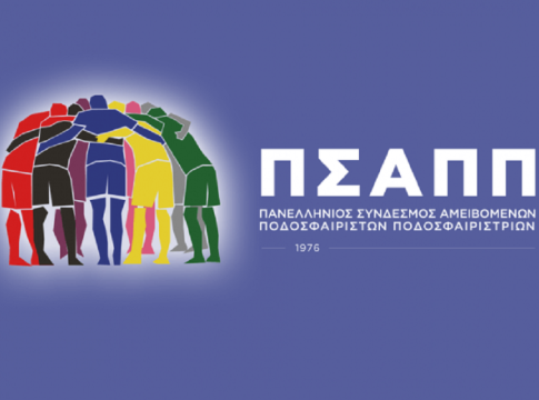 ΠΣΑΠΠ: Βραβεύει τους καλύτερους της περασμένης σεζόν