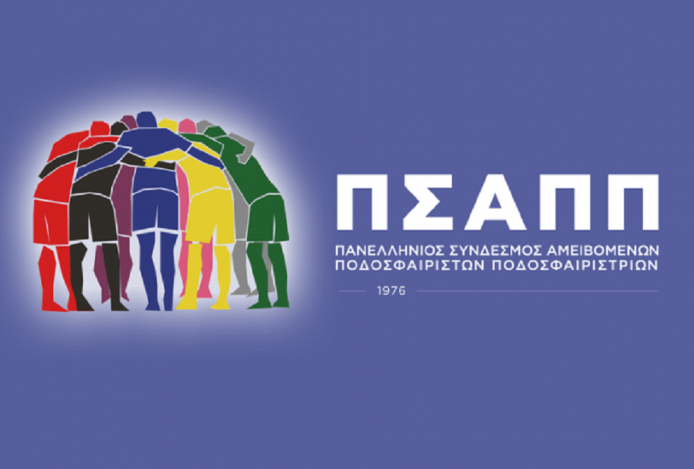 ΠΣΑΠΠ: Βραβεύει τους καλύτερους της περασμένης σεζόν