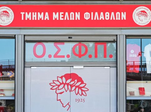 Ολυμπιακός: Νέο ωράριο λειτουργίας στο τμήμα μελών/φιλάθλων