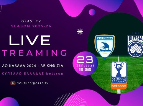Live Streaming: Καβάλα – Κηφισιά