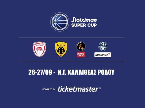 Σε κυκλοφορία τα εισιτήρια για το Super Cup – Πώς μπορείτε να προμηθευτείτε