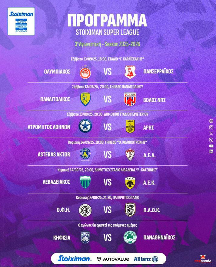 Πρόγραμμα 3ης αγωνιστικής Super League
