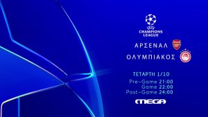 Η «μάχη» του Λονδίνου: Το Άρσεναλ – Ολυμπιακός για το Champions League ζωντανά στο MEGA