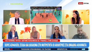 «Δεν έχουμε κανένα από τα δικαιώματα του εργαζόμενου πολίτη»: Χωρίς ασφάλιση αθλήτριες σε ομαδικά αθλήματα – Τι καταγγέλλουν