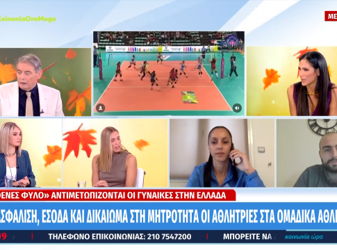 «Δεν έχουμε κανένα από τα δικαιώματα του εργαζόμενου πολίτη»: Χωρίς ασφάλιση αθλήτριες σε ομαδικά αθλήματα – Τι καταγγέλλουν