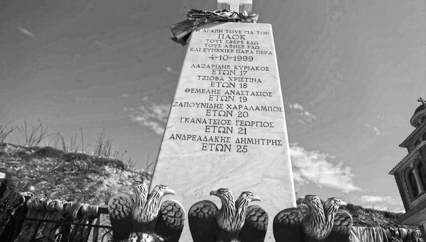 Ημέρα μνήμης στον ΠΑΟΚ, 26 χρόνια μετά την τραγωδία στα Τέμπη (vid)