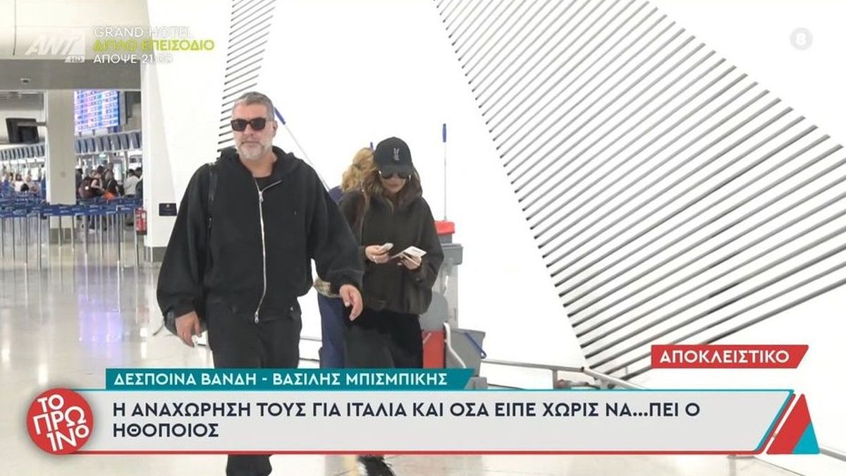 Βασίλης Μπισμπίκης – Δέσποινα Βανδή: Γέμισαν «μπαταρίες» στη Ρώμη μετά από το «τσουνάμι» που πέρασαν