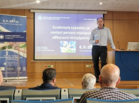 ΓΓΑ: Συνάντηση στελεχών της ΕΠΑΘΛΑ, της ΕΕΕΠ και εκπροσώπων των νόμιμων παρόχων αθλητικού στοιχήματος στην Ελλάδα