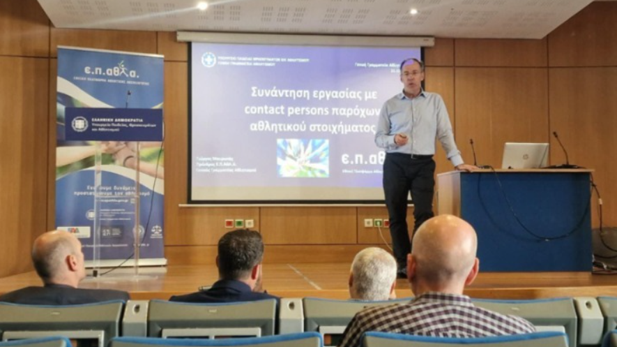 ΓΓΑ: Συνάντηση στελεχών της ΕΠΑΘΛΑ, της ΕΕΕΠ και εκπροσώπων των νόμιμων παρόχων αθλητικού στοιχήματος στην Ελλάδα
