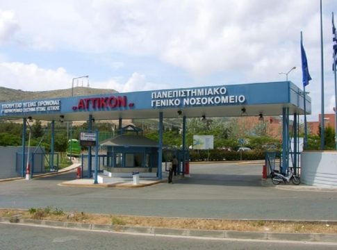 Νοσοκομείο Αττικόν: ΕΔΕ για την χορήγηση λάθος αγωγής σε 22χρονη