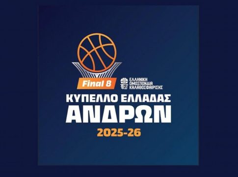 Κύπελλο Ανδρών: Την Παρασκευή η κλήρωση για την τελική φάση της διοργάνωσης