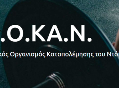 Συμμετοχή του ΕΟΚΑΝ σε διεθνείς συναντήσεις του Συμβουλίου της Ευρώπης