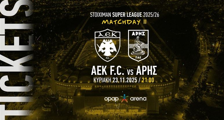 ΑΕΚ: Κυκλοφόρησαν τα εισιτήρια για την αναμέτρηση με τον Άρη