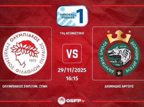 Live streaming: Ολυμπιακός/Όμιλος Ξυνή – Διομήδης Άργους